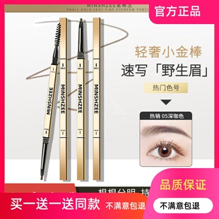 MINSHZEE茗希芝小金条眉笔极细防水汗持久不掉色不晕染超细头
