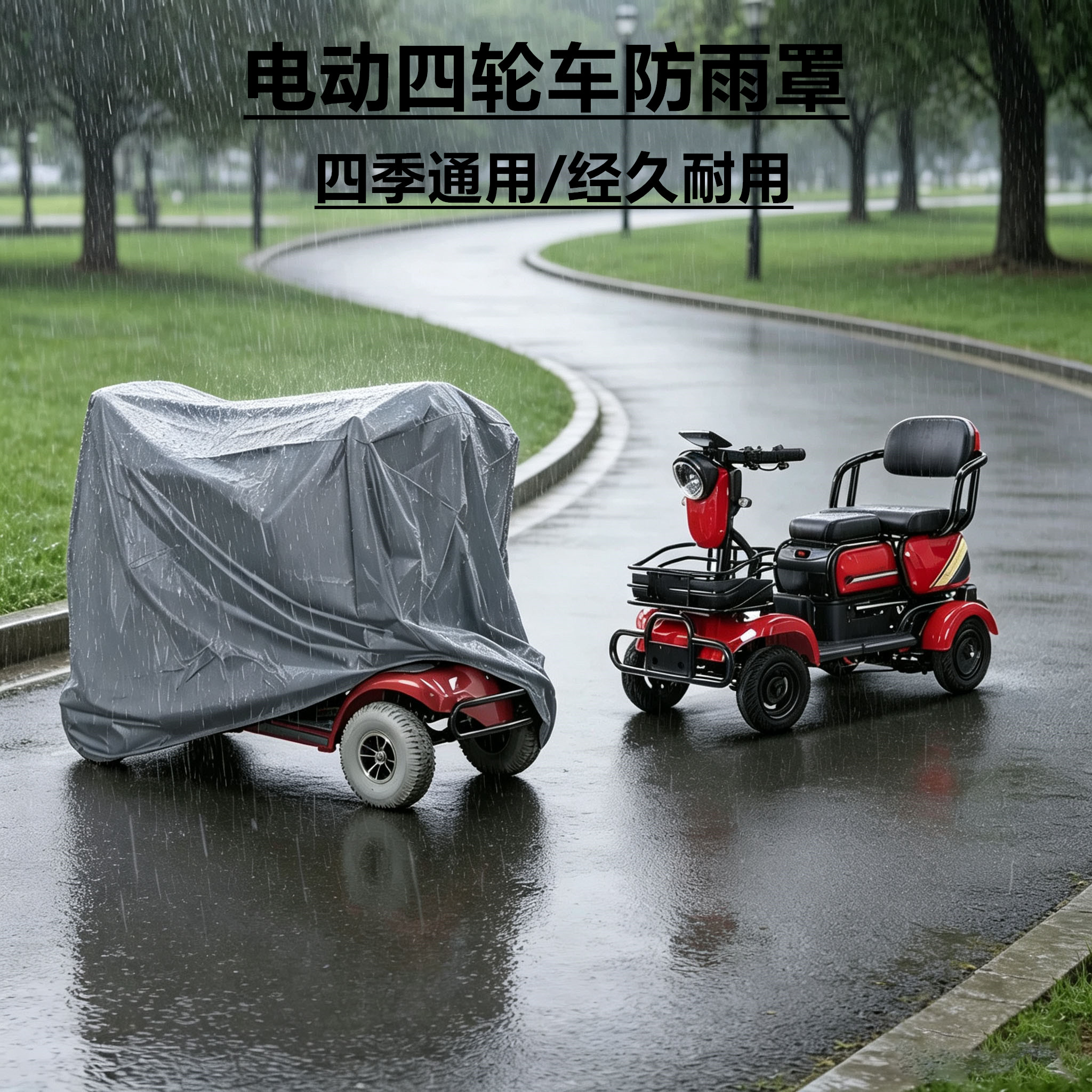 老年人四轮助力车防雨罩防尘防晒