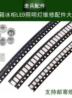 精恒照明冰箱冰柜LED冷藏灯条管灯泡镇流器电源维修透镜配件大全