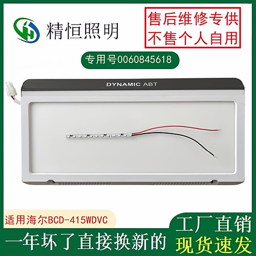 精恒照明冰箱LED冷藏灯配件