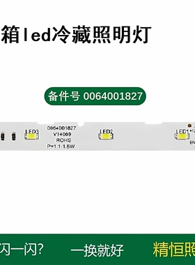 适用海尔bcd-527wbpc 532wdpt 576wd冰箱led冷藏照明灯0064001827