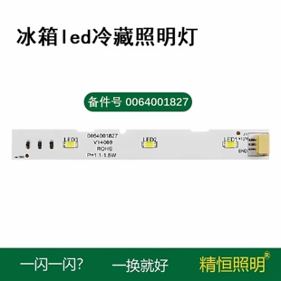532wdpt 576wd冰箱led冷藏照明灯0064001827 527wbpc 适用海尔bcd