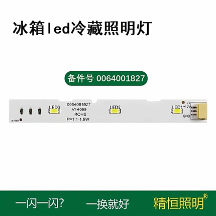 适用海尔bcd-527wbpc 532wdpt 576wd冰箱led冷藏照明灯0064001827