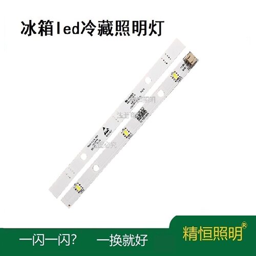 容声冰箱led冷藏照明灯