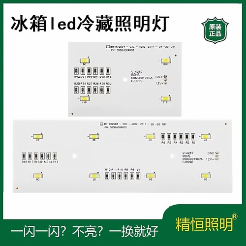 海尔冰箱led冷藏照明灯