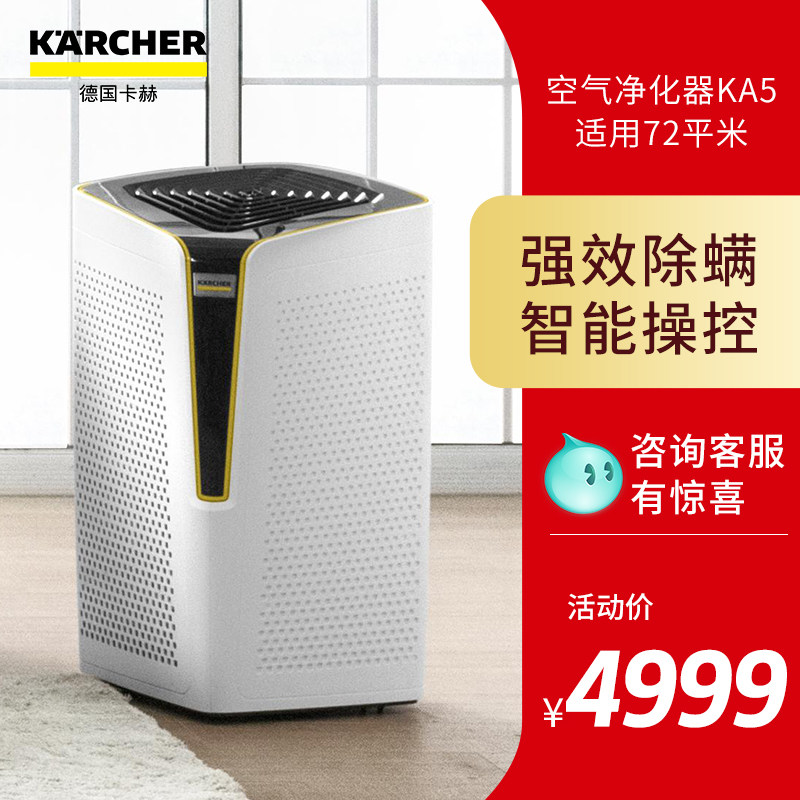 [karcher卡赫沁途专卖店空气净化,氧吧]karcher卡赫德国空气净化器氧吧月销量0件仅售4999元