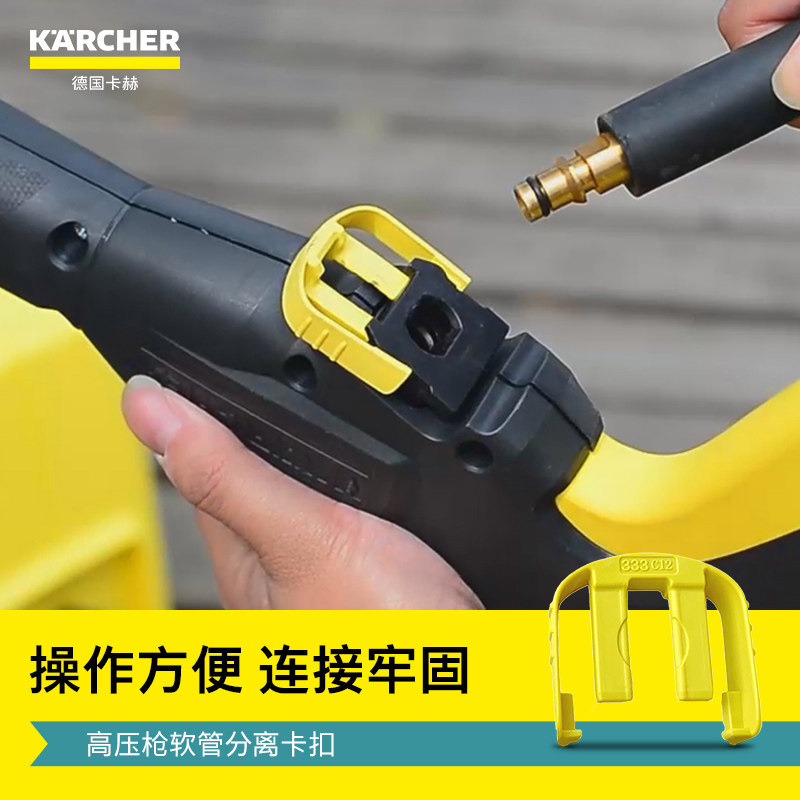 德国karcher卡赫高压枪柄软管高压管连接分离黄色卡扣属于什么档次？