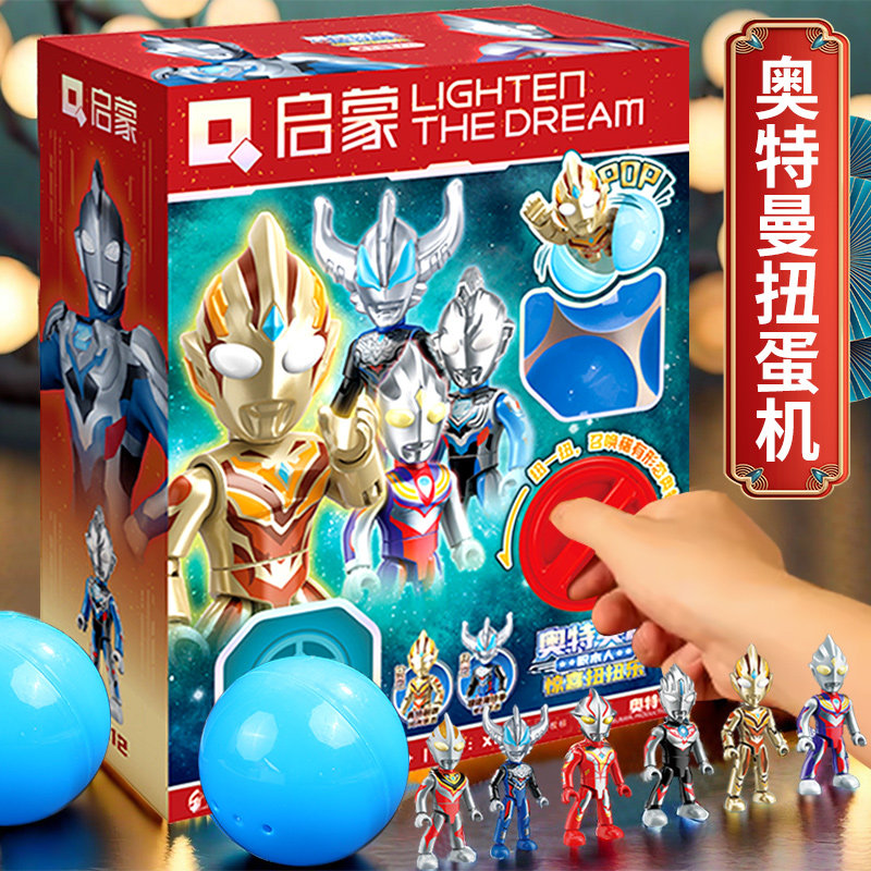 启蒙惊喜扭蛋机积木奥特曼英雄可动积木人盲盒儿童玩具男生日礼物