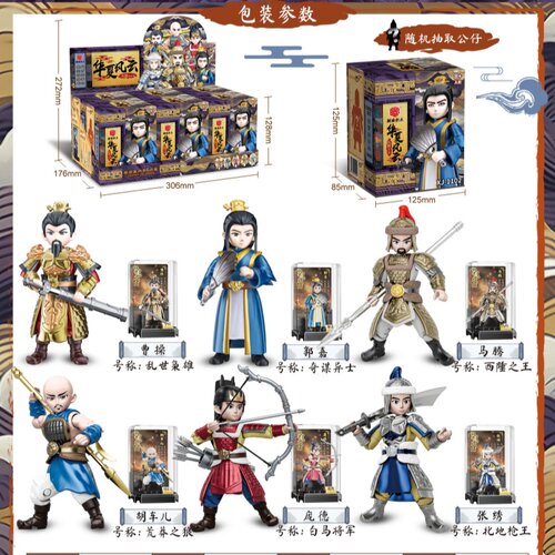 翔竣三国第三回积木人曹操郭嘉