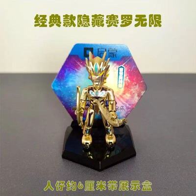 启蒙奥特曼积木人隐藏款