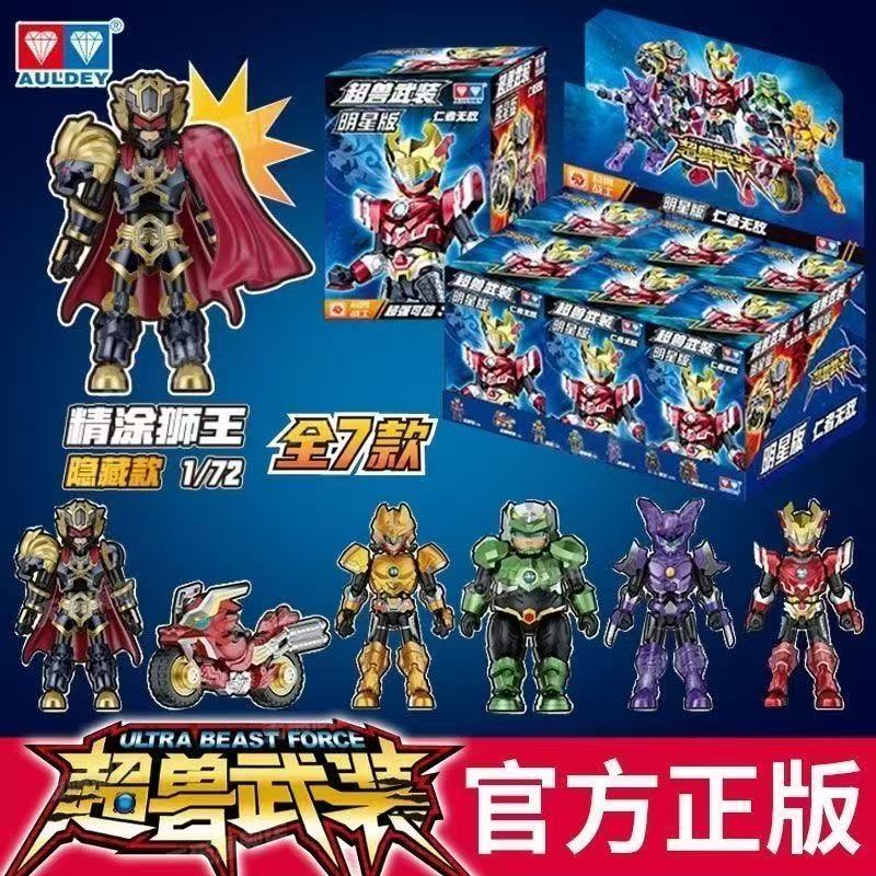 奥迪双钻超兽武装积木盲盒明星第一拼装模型手办可动男孩玩具摆件