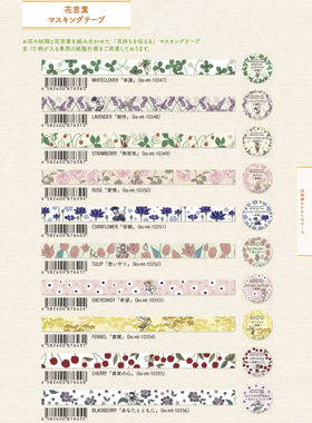 新款日本ShinziKatoh宫沢贤花言叶和纸手帐胶带贴纸花枝系列