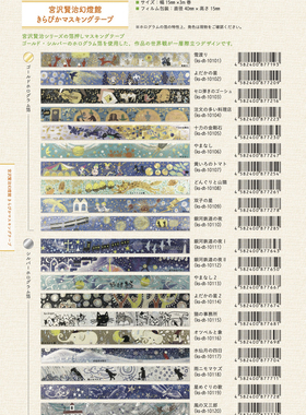 新款日本ShinziKatoh宫沢贤幻灯馆1和纸手帐胶带银河铁道夜