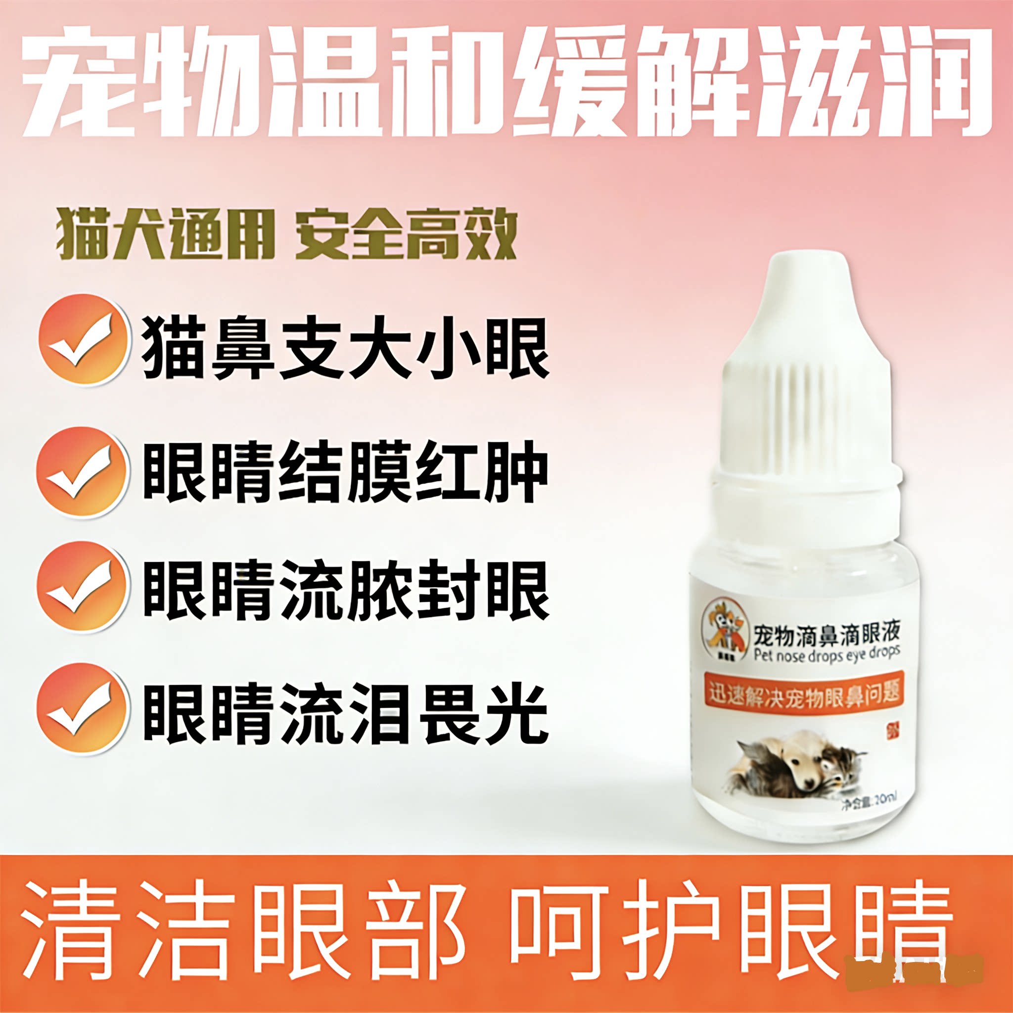 宠物专用滴眼液猫咪眼药水消炎狗眼部清洁