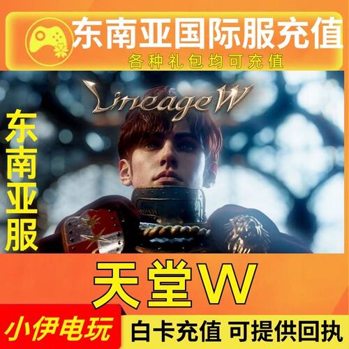 天堂W充值钻石代充组合包天堂2M