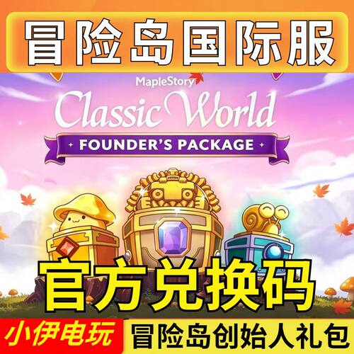 NEXON冒险岛国际服classic world怀旧服KK卡60/80美金 创始人礼包