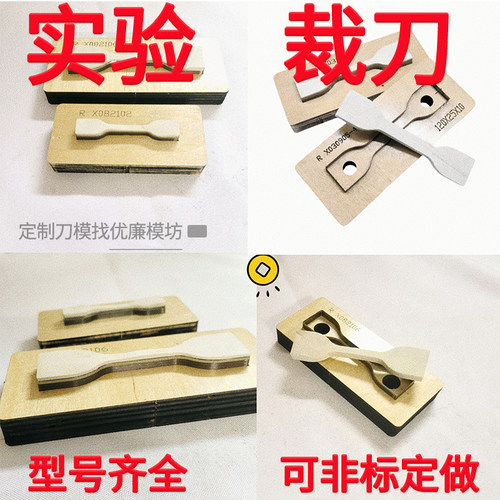 GB/T528标准实验裁刀哑铃型