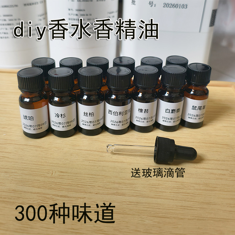 diy香水香精调香室沙龙手作调香薰香料