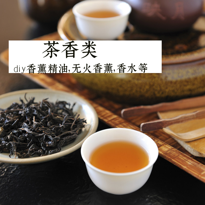 茶香香薰精油高浓度diy香水香香薰香料