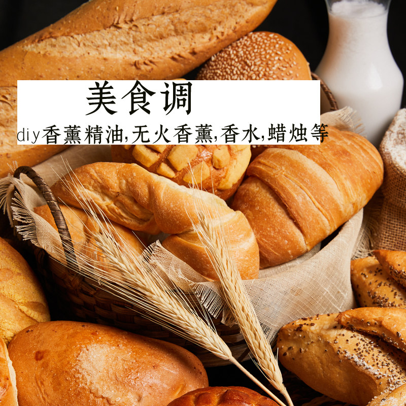 美食调蜡烛香精精油diy香水香薰石膏无火调香香薰精油原料