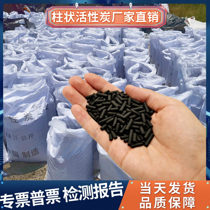 800碘值椰壳活性炭散装柱状颗粒废气污水处理喷漆烤漆房净水除味