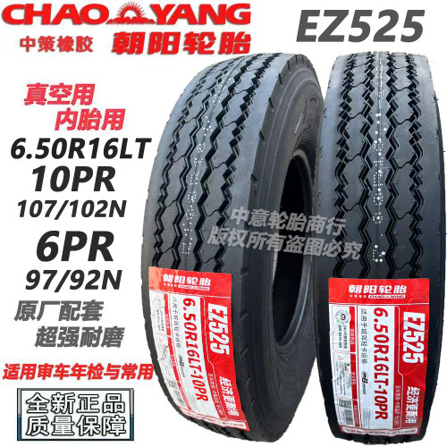 朝阳轮胎650R16LT 6层级10PR层级107/102N审车年检全钢丝载重真空