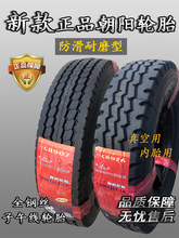 正品朝阳轮胎650R15 650 700 750 825R16全钢丝载重轮胎