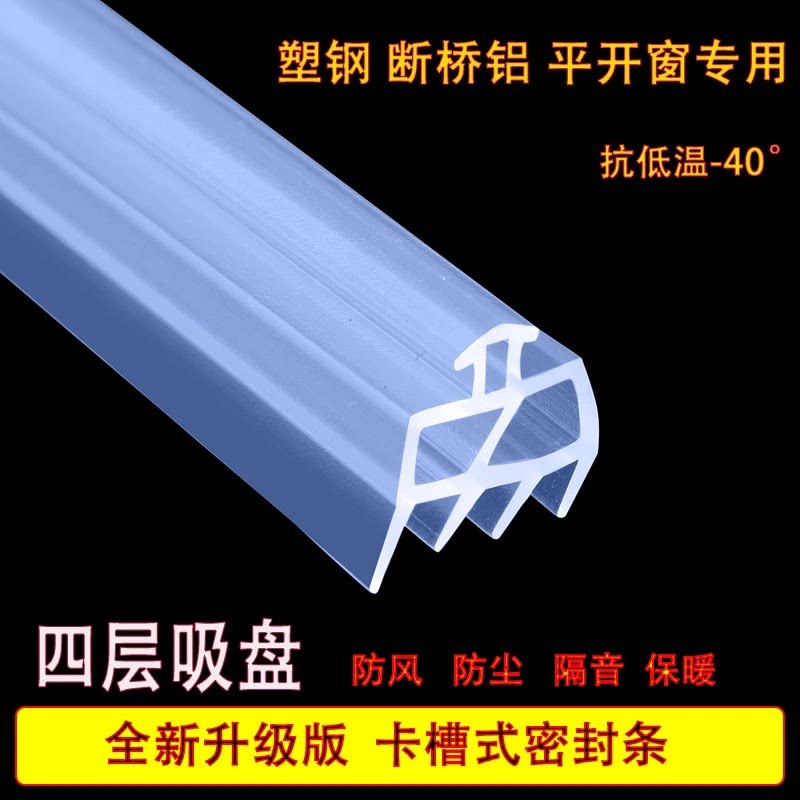 塑钢四层加厚平开窗密封条