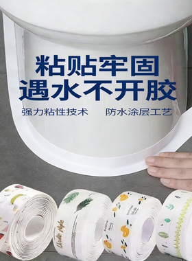 美缝贴条水槽边缘防水贴