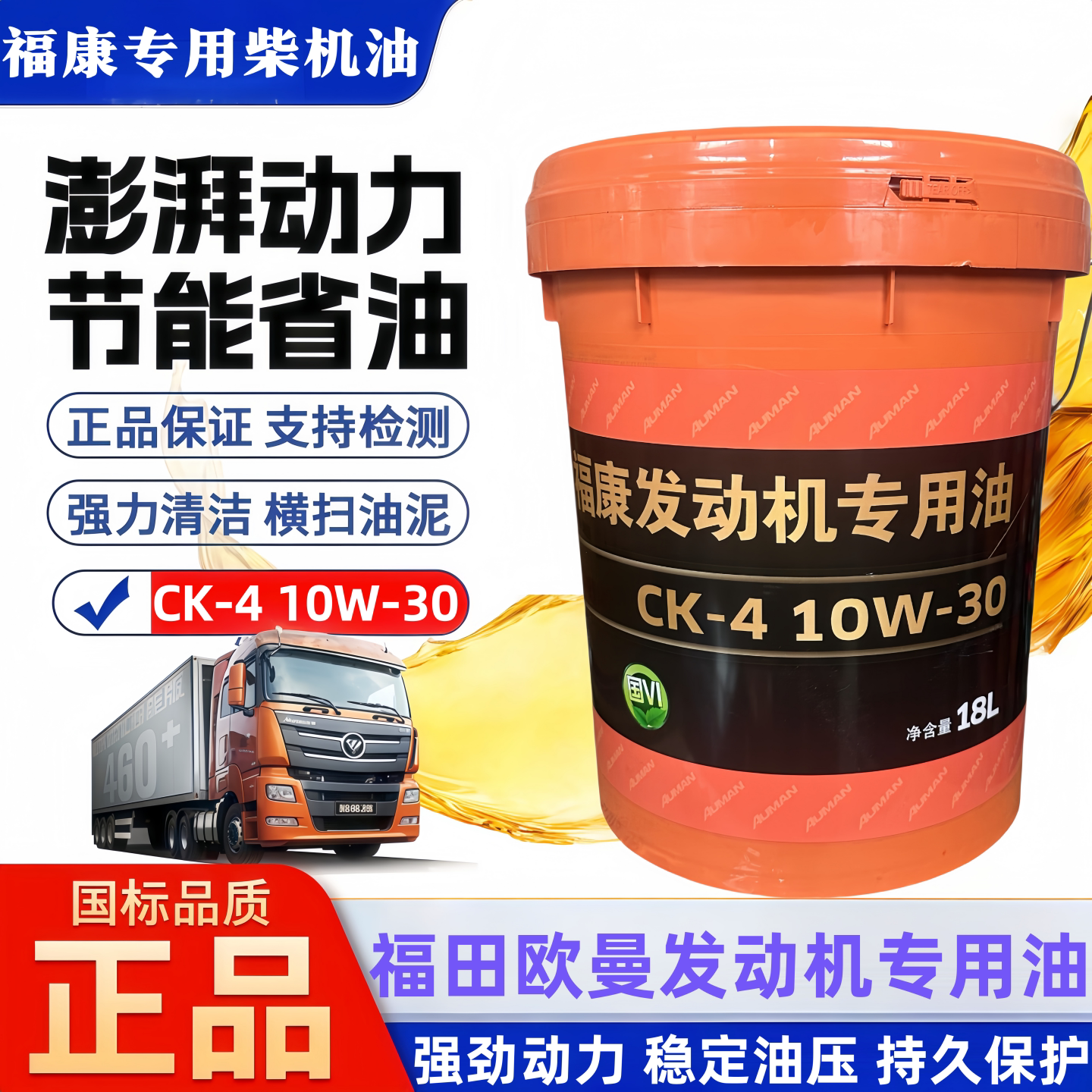 福康发动机专用机油可扫码验真伪