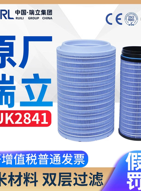 瑞立K2841空气滤芯适用JH6解放J6豪沃T7h空滤格悍威德龙j6p滤清器