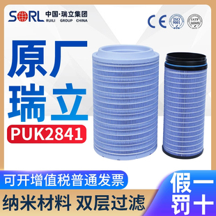 瑞立K2841空气滤芯适用JH6解放J6豪沃T7h空滤格悍威德龙j6p滤清器