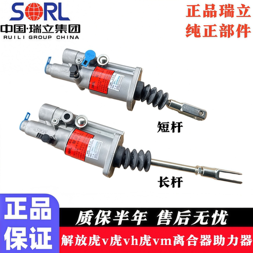 适用于瑞立一汽青岛解放虎v虎VH虎VM离合器助力器离合器分泵总成