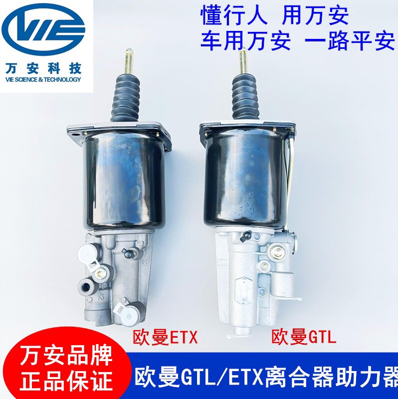 适用于万安原厂北汽欧曼ETX离合器分泵助力缸GTL助力泵EST助力器