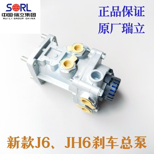 适用于瑞立解放新款四孔J6P刹车总泵J6制动总泵JH6制动阀