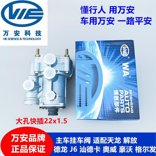 适用于万安挂车阀继动阀天龙解放J6奥威豪沃德龙挂车阀带节流阀
