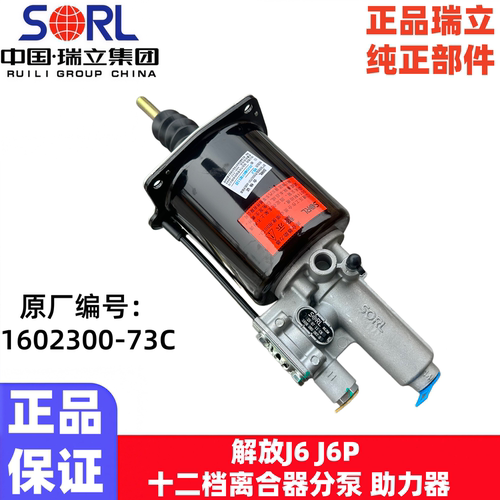 适用瑞立小J6解放J6P十二12档离合器分泵助力器泵总成1602300-73C
