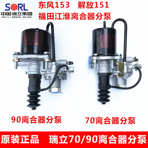 瑞立适用于153福田康明斯140农用车70缸90缸离合器助力器分泵151