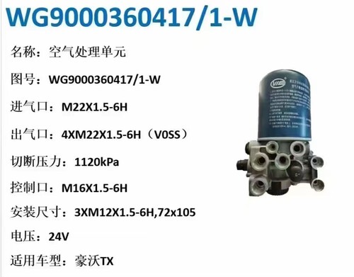 干燥器总成东风车适用于重汽豪沃TX配件豪沃TX干燥器干燥罐总成