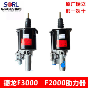 瑞立原厂离合器助力器适用于陕汽德龙F3000新奥龙M3000离合器分泵
