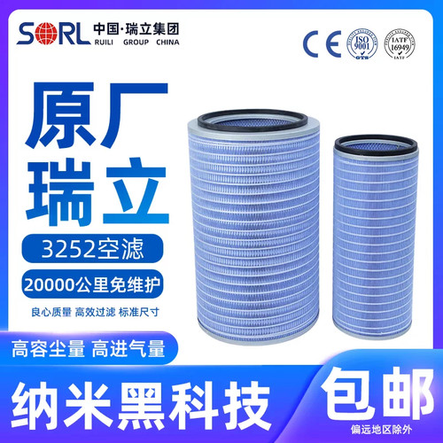 瑞立K3252空滤 适配依维柯红岩杰狮新金刚 空气滤芯滤清器