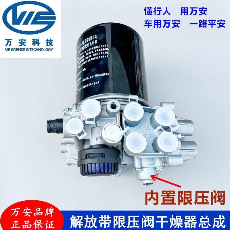 适用万安货车JH6解放J7集成式天龙J6p干燥器总成天锦欧曼干燥器