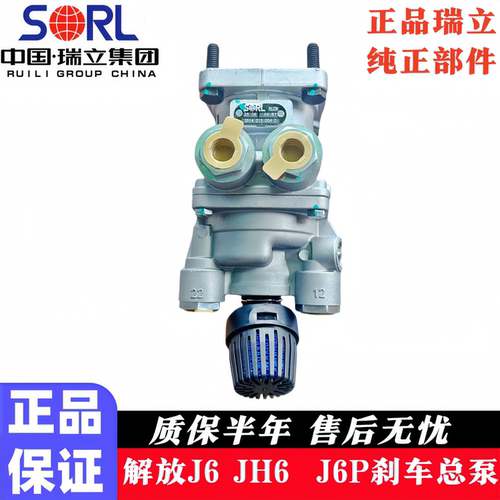 适用正品瑞立一汽解放J6刹车总泵JH6制动阀J6P德龙m3000制动总泵