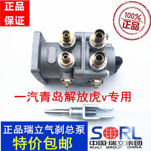 适用于瑞立一汽青岛解放虎V虎VH刹车总泵制动阀总成气刹刹车总泵