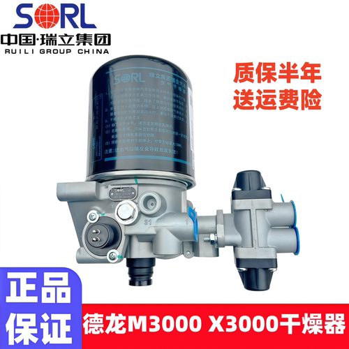 适用于瑞立陕汽德龙X3000干燥器总成新M3000空气处理单元带干燥罐