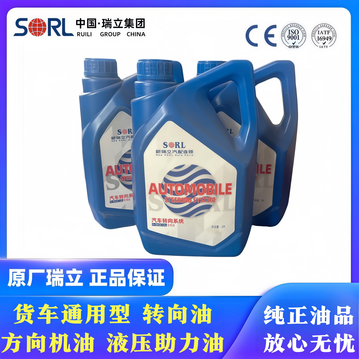 瑞立正品货车通用型动力转向油方向机油高级耐磨专用液压油助力油