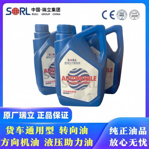 瑞立正品货车通用型动力转向油方向机油高级耐磨专用液压油助力油