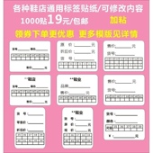 贴外贸皮鞋 鞋 盒标签尺码 底不干胶价格标签鞋 标签 店价格标签贴纸鞋