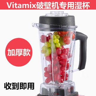 维他美仕Vitamix VM0109 TNC5200 5200S 6300破壁料理机配件杯子