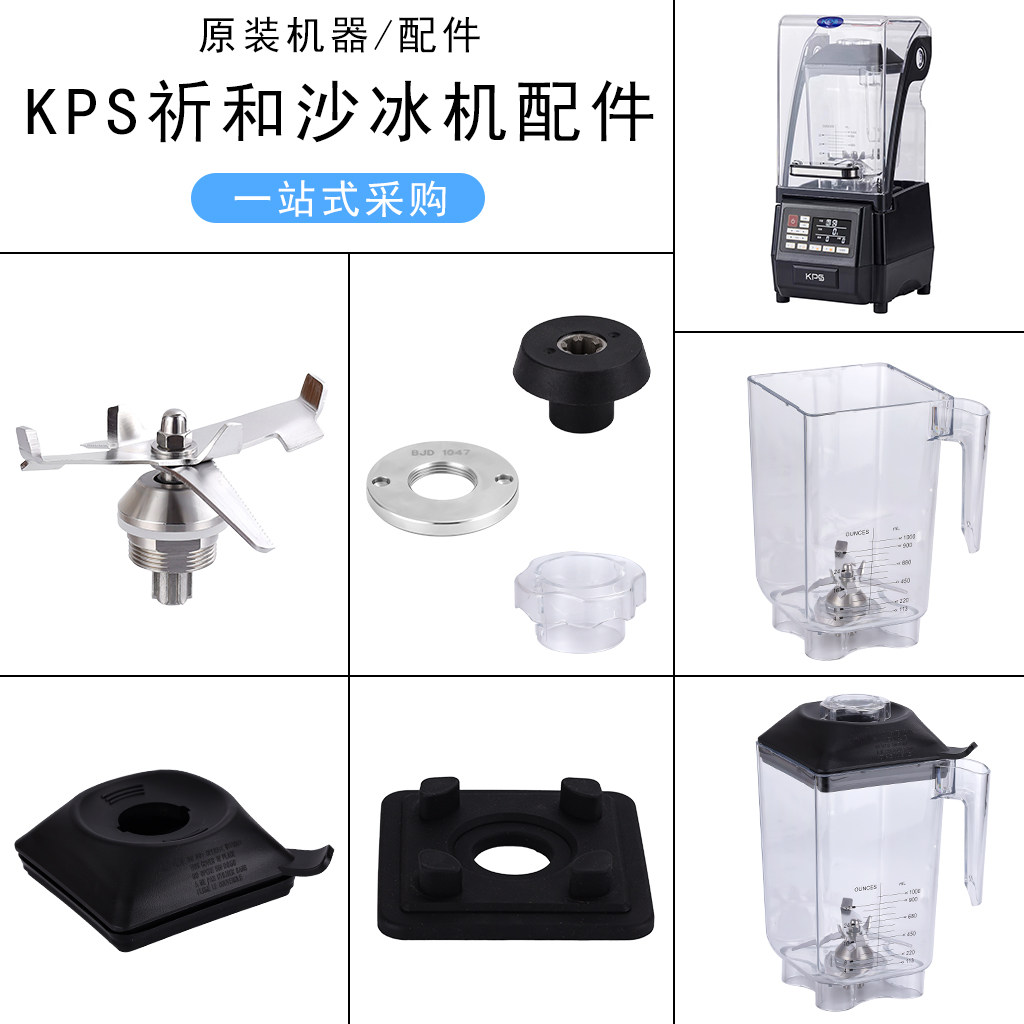 祈和KS10000沙冰机KPS破壁机配件图片